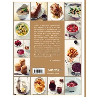Эксмо Похлебкин В. "Большая кулинарная книга"
