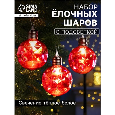 Набор ёлочных шаров «Яркие переливы», 3 шт., d=7 см, 3 LED, от батареек AG13×9, свечение тёплое белое