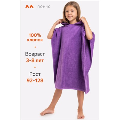 Халат-пончо детский махровый Happy Fox Home