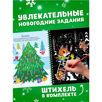 Гравюра - блокнот детская с весёлыми заданиями, 10 стр.