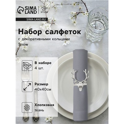 Набор салфеток с декоративными кольцами «Этель», 40×40 см - 4 шт., 100% ХБ