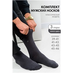 Носки мужские Форум (комплект 3 пары)