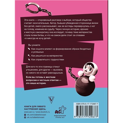 АСТ Алина Ржанова "Персональный бэби-бум. История современного материнства и пересмотра ценностей"