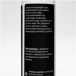 Жидкость Gel-Off для разбавления всех видов лака и гель-лака, 60 мл