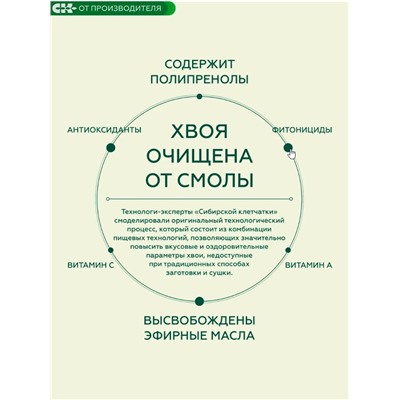 Хвойный чай с Лемонграссом (напиток чайный) / 100 г / ТМ Сибирская клетчатка