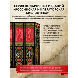 Эксмо Костомаров Н.И. "Русская история в жизнеописаниях ее главнейших деятелей"