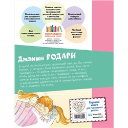 Эксмо Джанни Родари "Сказки по телефону (ил. А. Крысова)"