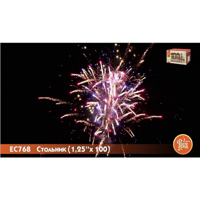 Фейерверк ЕС768 Стольник (1,25" х 100)