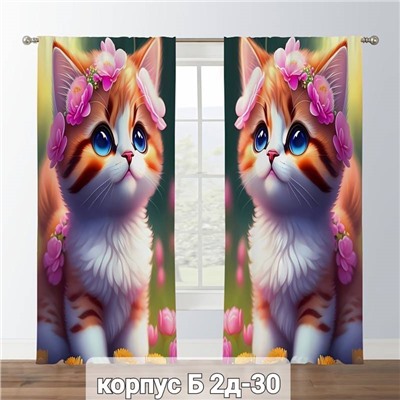 Комплект штор без тюля 3*2,6 м