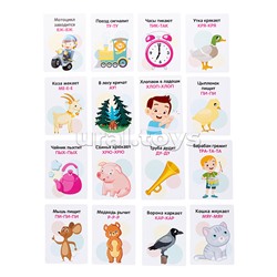 Игра развивающая Подражалки."Кто как говорит"