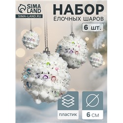 Ёлочные игрушки «Акли», шары новогодние, d=6 см, 6 шт., белый