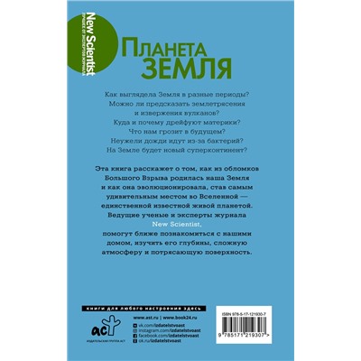 АСТ . "Планета Земля. Познакомьтесь с миром, который мы называем домом"