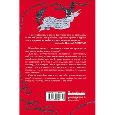 АСТ Евгений Шварц "Обыкновенное чудо"
