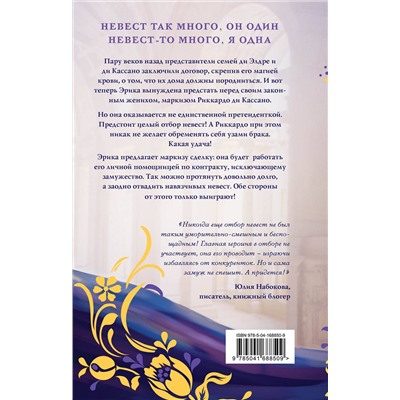 Эксмо Милена Завойчинская "Невест так много!"