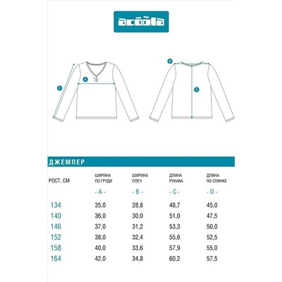 Джемпер ACOOLA, 1234976