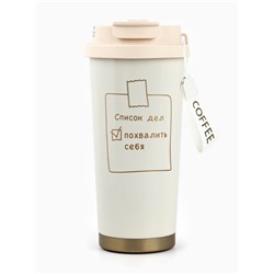 Термокружка с веревочкой «Список дел», 500 мл, белый