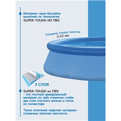 УЦЕНКА Бассейн надувной Easy Set 305×76 см, от 6 лет, 28120NP