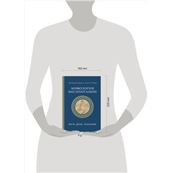 АСТ Берзон Е.М., Попова О.В. "Мифология Месопотамии: боги, духи, сказания"