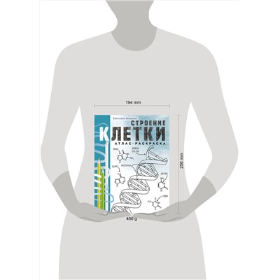 АСТ Светлана Бозрова "Строение клетки. Атлас-раскраска"