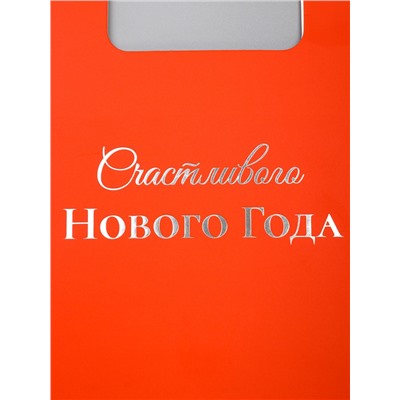 Пакет подарочный новогодний, с вырубной ручкой «Лучший подарок» 18×23×9 см