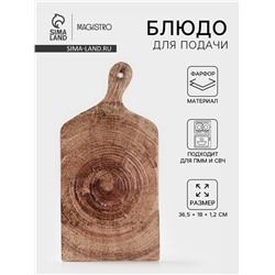 Блюдо для подачи Magistro Wood, 36.5×18×1.2 см, фарфор, коричневое