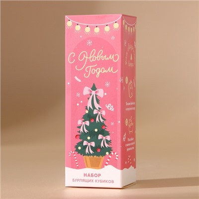 Бомбочки для ванны с добавками «С Новым годом», 3×70 г, URAL LAB