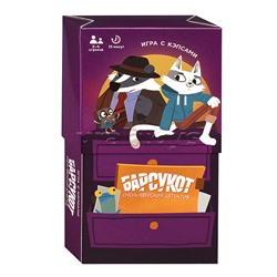 Игра с кэпсами. Барсукот. Очень зверский детектив. Серия Забавные игры