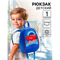 Рюкзак детский для мальчика на молнии, синий, 20×13×26 см «Молния», Тачки