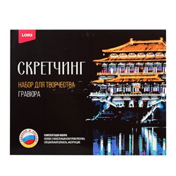 Скретчинг 30*40см Города "Ночью в Сиане"