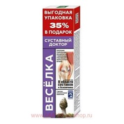 Суставный доктор Веселка крем для тела 125мл