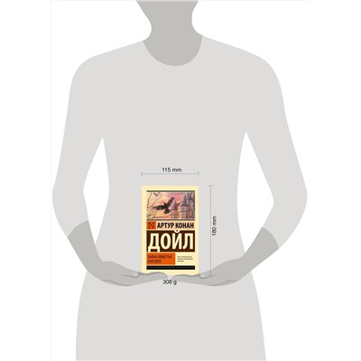372719 АСТ Артур Конан Дойл "Тайна поместья Горсторп"