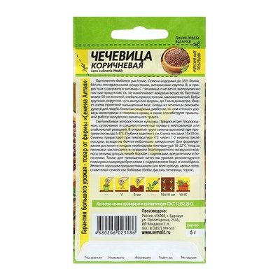 Семена Чечевица "Коричневая", ц/п,  5 гр.
