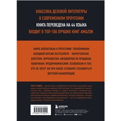Эксмо Роберт Чалдини "Психология влияния. 7-е расширенное издание"