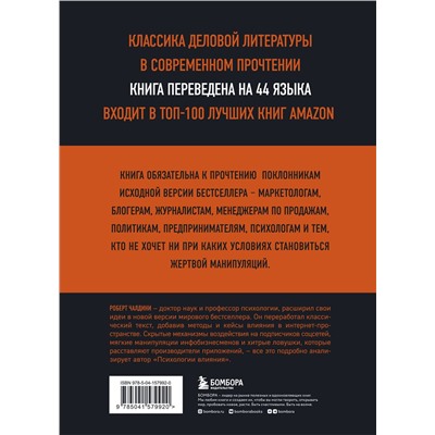 Эксмо "Комплект из 3х книг:Новый язык телодвижений+Договориться не проблема+Психология влияния (ИК)"
