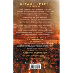 АСТ Кассандра Клэр "Орудия смерти. Город падших ангелов"