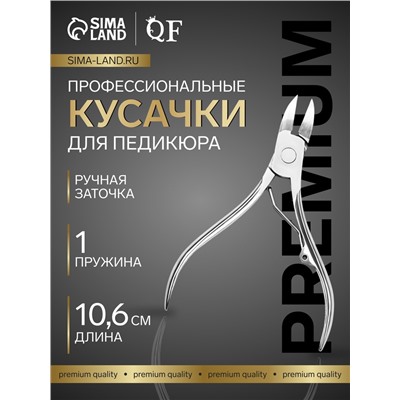 Кусачки педикюрные «Premium», 10.6 см, длина лезвия-14 мм, на блистере