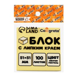 Блок с липким краем, 51×51 мм, 100 листов, пастель, жёлтый