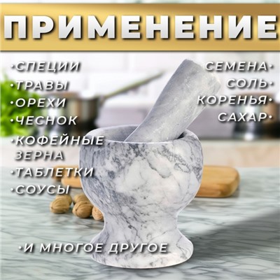 Ступка с пестиком, 250 мл, мрамор, белая