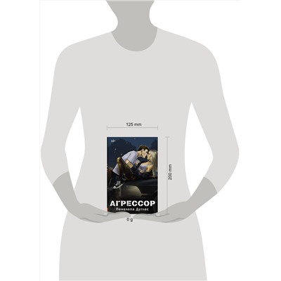 АСТ Пенелопа Дуглас "Агрессор"