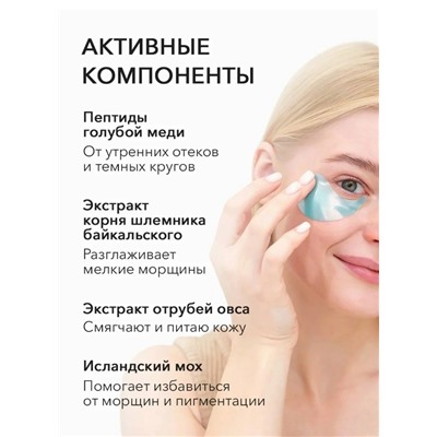 Патчи для вокруг глаз #23019521