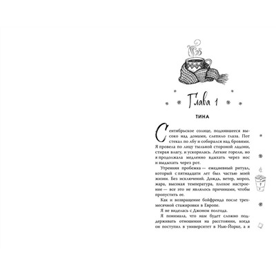 Эксмо Софи Анри "Арден-сити. Горячий шоколад в зимнюю ночь (#2)"