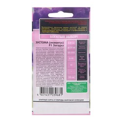 Семена цветов Эустома "Загадка", ц/п,   F1, 4 шт