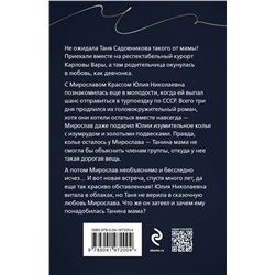 Эксмо Анна и Сергей Литвиновы "Три последних дня"