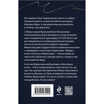 Эксмо Анна и Сергей Литвиновы "Три последних дня"