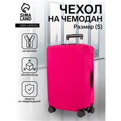 Чехол на чемодан на колёсах, 20" (S), однотонный, розовый