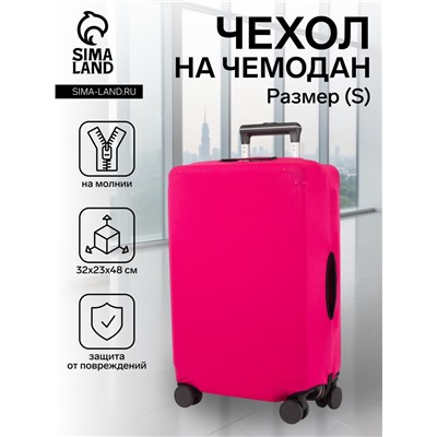 Чехол на чемодан на колёсах, 20" (S), однотонный, розовый