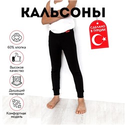 9006 Кальсоны детские (Cotpark)