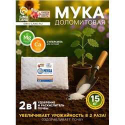 Доломитовая мука «Рецепты Дедушки Никиты» 15 кг