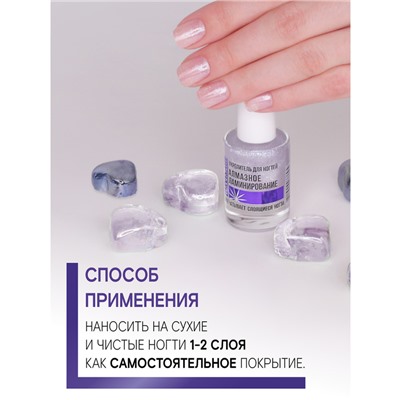 Укрепитель для ногтей АЛМАЗНОЕ ЛАМИНИРОВАНИЕ 10 г