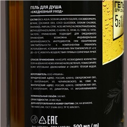 Гель для душа пиво «100% мужик», 500 мл, аромат мужского парфюма, HARD LINE